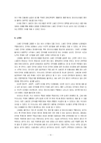 [스페인사] 스페인 민주화 - 합의의 정치를 끌어낸 정치지도자들을 중심으로-10
