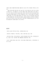 [스페인사] 스페인 민주화 - 합의의 정치를 끌어낸 정치지도자들을 중심으로-11