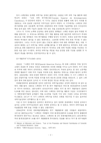 [스페인사] 스페인의 근현대 과학기술 정책 변천과 특징-2