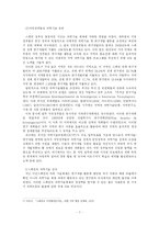 [스페인사] 스페인의 근현대 과학기술 정책 변천과 특징-7