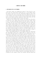 [스페인사] 스페인의 더비 매치-1