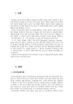 [심리학] TV광고 마케팅 속 심리학 - 인지부조화이론과 자기지각이론-3