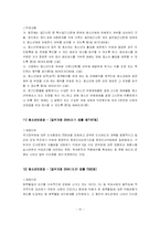 청소년보호법 레포트-12