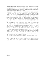 대인지각의 이론과 인간관계-4