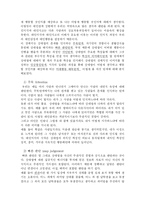 대인지각의 이론과 인간관계-8