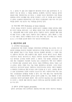 대인지각의 이론과 인간관계-14
