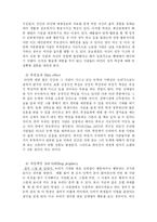 대인지각의 이론과 인간관계-15