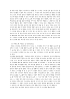 대인지각의 이론과 인간관계-16