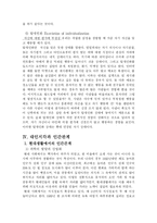 대인지각의 이론과 인간관계-17