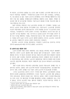 [노숙자문제] 노숙인 문제의 사회문제로의 인식변화 -1998년 IMF 발생을 기점으로-10