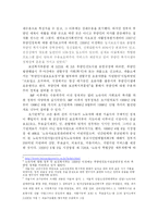 [노숙자문제] 노숙인 문제의 사회문제로의 인식변화 -1998년 IMF 발생을 기점으로-12