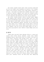 [노숙자문제] 노숙인 문제의 사회문제로의 인식변화 -1998년 IMF 발생을 기점으로-14