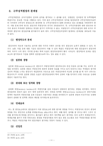 [인사행정] 근무평정제도와 다면평가제-11