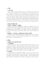 [외교정책론] 일본 외교정책 분석-2