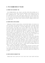 국민기초생활보장제도의 문제점과 해결방안 연구-3