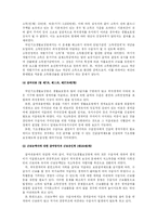 국민기초생활보장제도의 문제점과 해결방안 연구-4