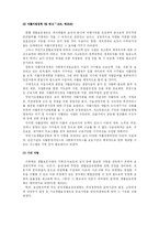 국민기초생활보장제도의 문제점과 해결방안 연구-5