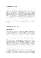 국민기초생활보장제도의 문제점과 해결방안 연구-6
