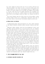 국민기초생활보장제도의 문제점과 해결방안 연구-10
