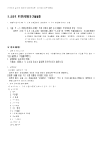 [매스컴] 방송의 공신력이 소비자의 구매 패턴에 미치는 영향-4