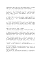 [스페인사] 프랑코 사후 스페인 민주화 과정 연구-6