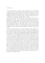 [언어] 채팅언어가 인간커뮤니케이션에 끼친 긍정적 영향-2