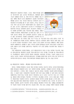 [언어] 채팅언어가 인간커뮤니케이션에 끼친 긍정적 영향-8