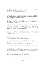 [현대문학작가론] 박완서론-3