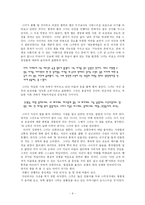 [현대문학작가론] 박완서론-6