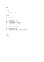 [대학국어] 인터넷 실명제 실시에 대한 논의-2