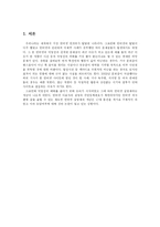 [대학국어] 인터넷 실명제 실시에 대한 논의-3