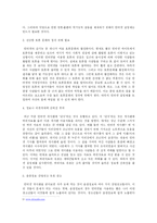 [대학국어] 인터넷 실명제 실시에 대한 논의-6