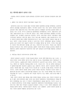 [대학국어] 인터넷 실명제 실시에 대한 논의-8