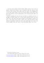[대학국어] 인터넷 실명제 실시에 대한 논의-10