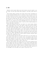 [대학국어] 인터넷 실명제 실시에 대한 논의-11