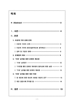 [대학국어 소논문] 이공계 기피 현상의 원인과 대책의 재조명-2