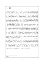 [대학국어 소논문] 이공계 기피 현상의 원인과 대책의 재조명-4