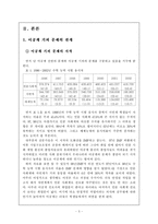 [대학국어 소논문] 이공계 기피 현상의 원인과 대책의 재조명-5