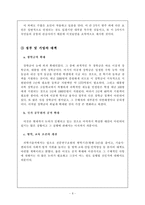 [대학국어 소논문] 이공계 기피 현상의 원인과 대책의 재조명-8