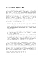 [대학국어 소논문] 이공계 기피 현상의 원인과 대책의 재조명-9