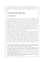 [대학국어 소논문] 이공계 기피 현상의 원인과 대책의 재조명-10