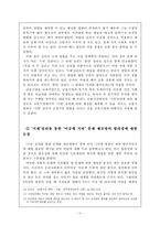 [대학국어 소논문] 이공계 기피 현상의 원인과 대책의 재조명-11