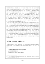 [대학국어 소논문] 이공계 기피 현상의 원인과 대책의 재조명-12