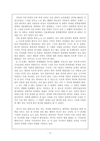 [대학국어 소논문] 이공계 기피 현상의 원인과 대책의 재조명-13