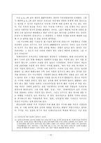 [대학국어 소논문] 이공계 기피 현상의 원인과 대책의 재조명-14