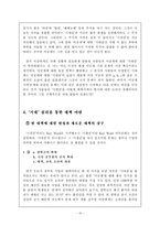 [대학국어 소논문] 이공계 기피 현상의 원인과 대책의 재조명-15