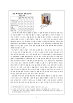 [대학국어 소논문] 이공계 기피 현상의 원인과 대책의 재조명-17