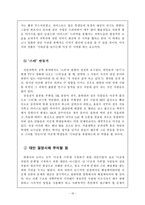 [대학국어 소논문] 이공계 기피 현상의 원인과 대책의 재조명-18