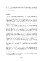 [대학국어 소논문] 이공계 기피 현상의 원인과 대책의 재조명-19