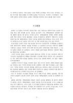러일전쟁 레포트-8